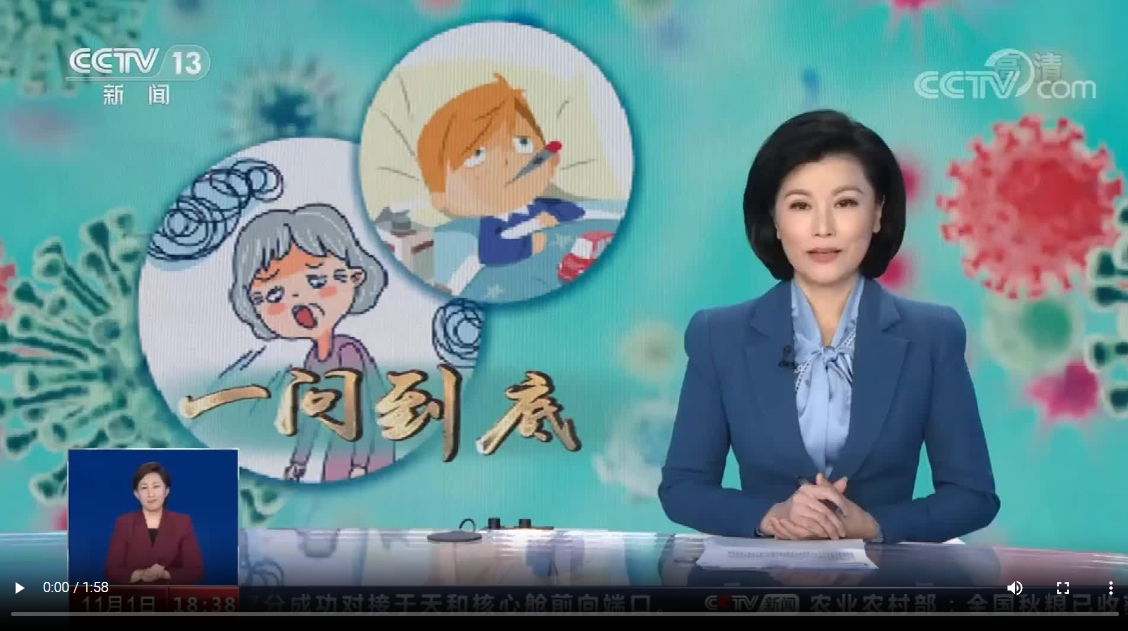 CCTV13-[共同關(guān)注]一問(wèn)到底：流感高發(fā)季將至 如何正確預(yù)防？
